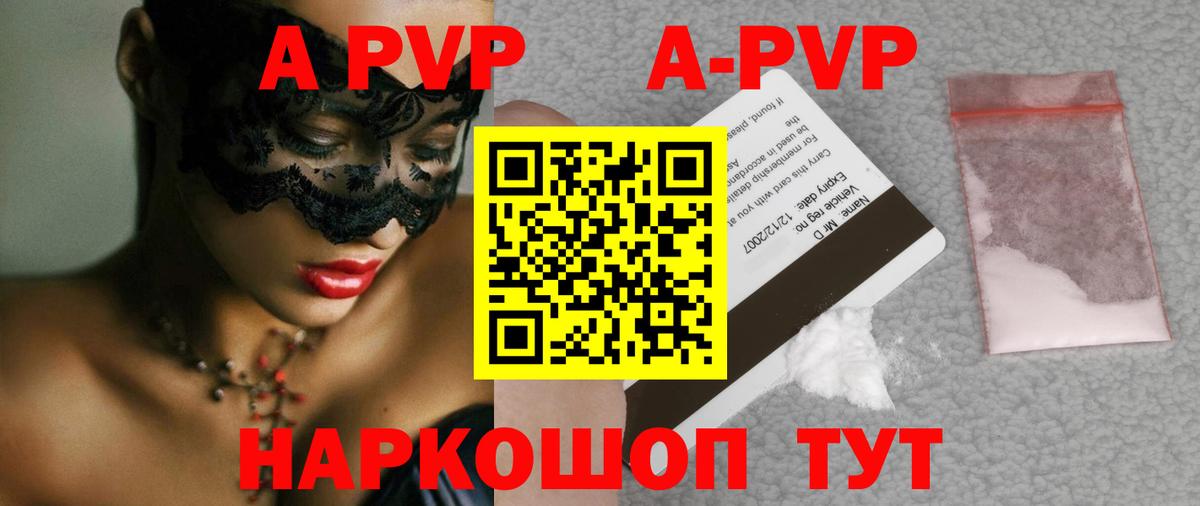 Alpha-PVP  Alfa_PVP крисы CK  Вход с VPN  где купить   Воркута 