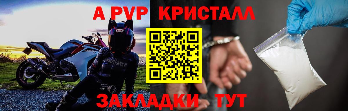 A PVP Crystall Воркута