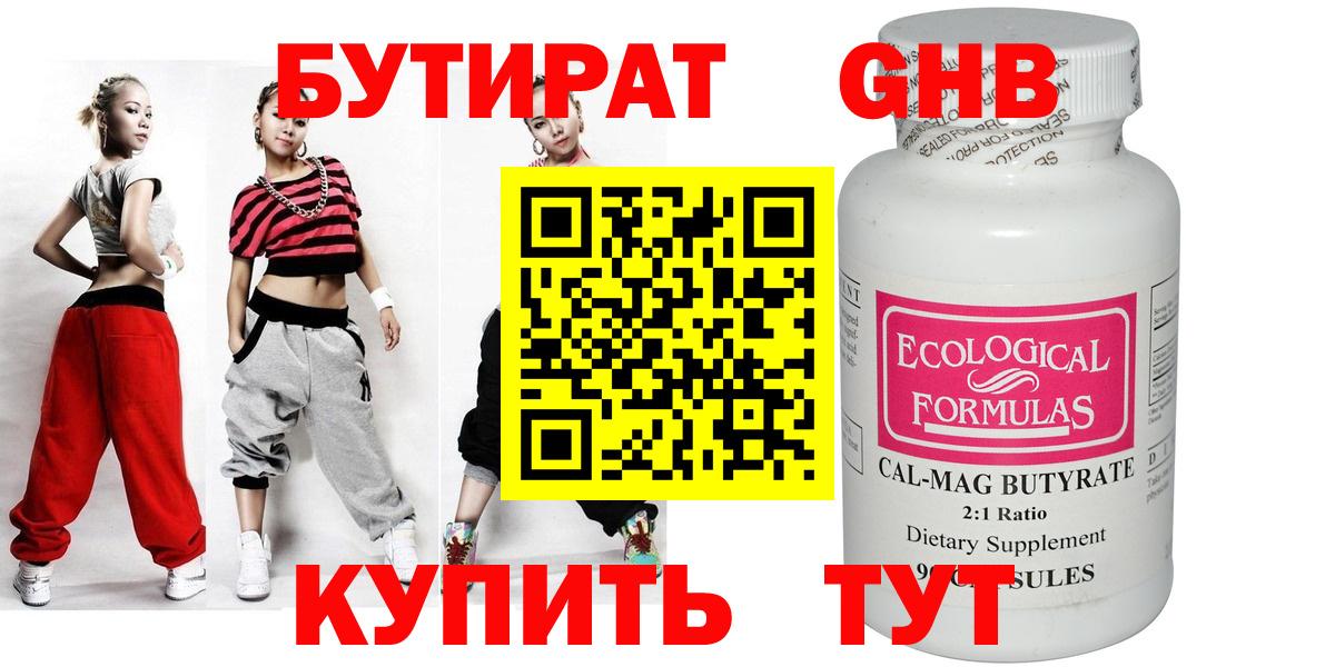БУТИРАТ BDO 33% Воркута