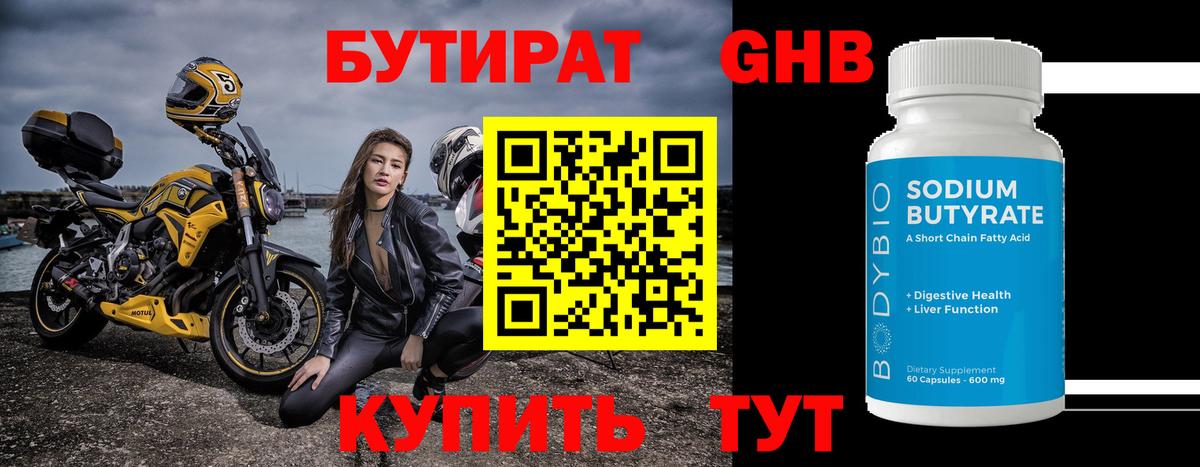 Воркута  БУТИРАТ BDO 33%  БУТИРАТ  Вход с VPN 
