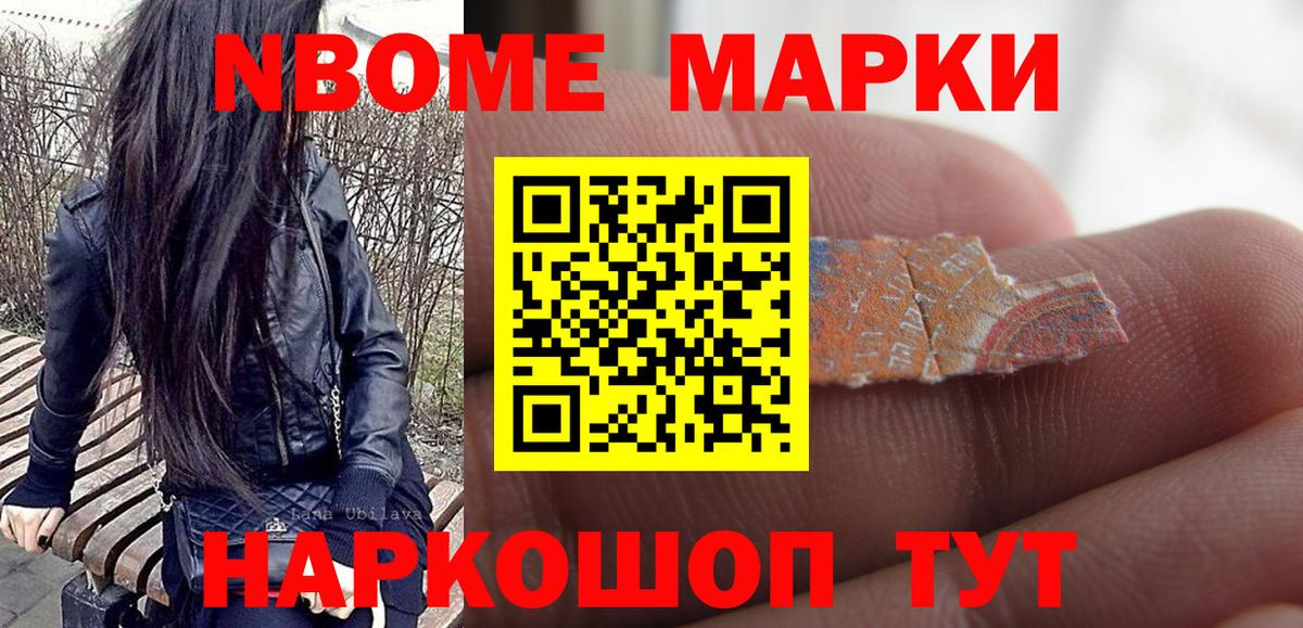 Марки NBOMe 1,8мг Воркута